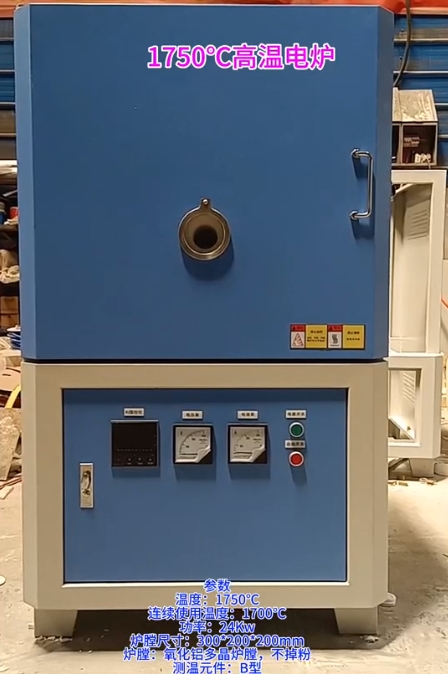 1750℃高溫電爐